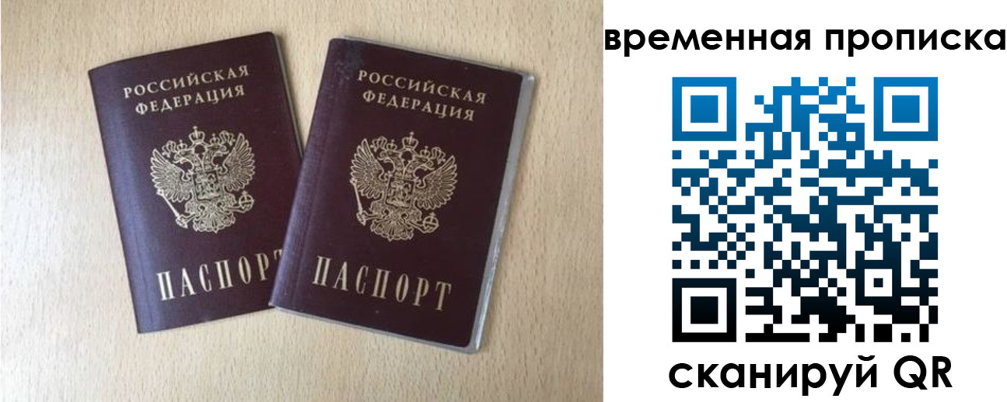 прописка паспорт в Калининграде