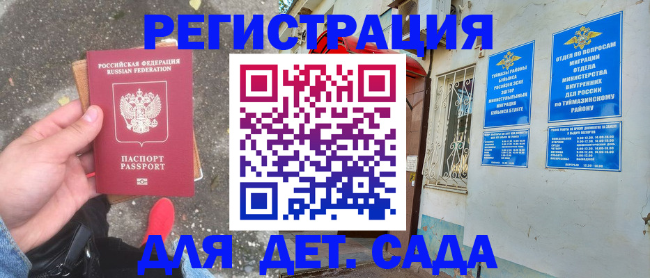 прописка в Калининграде